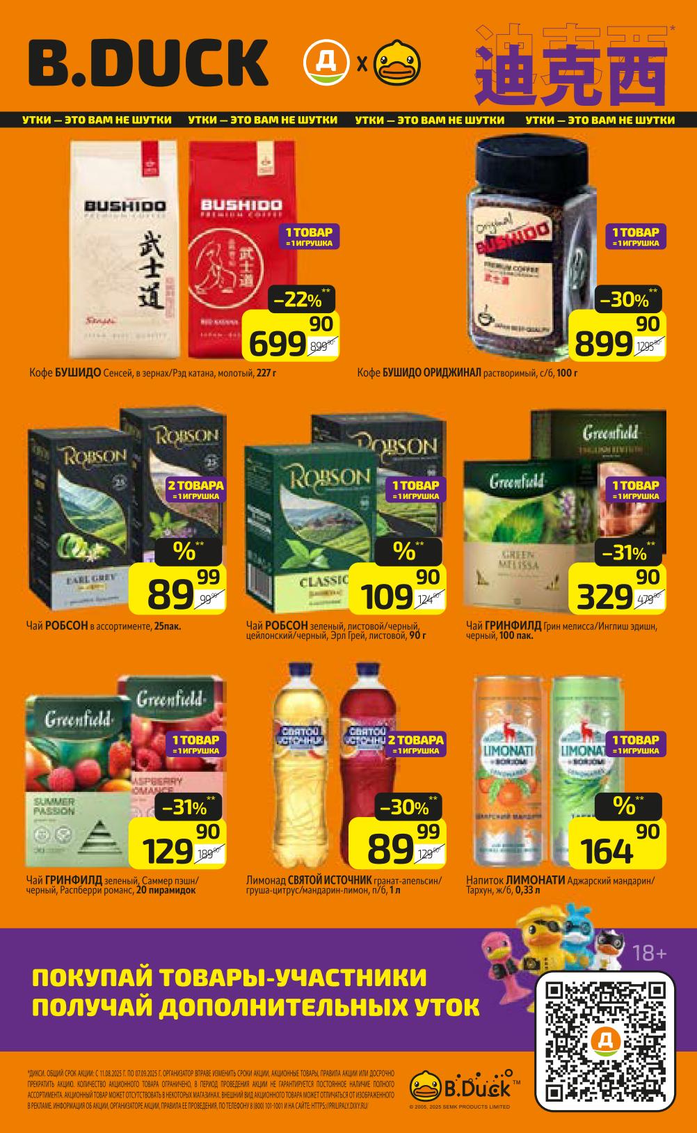 Чай со скидкой 31%